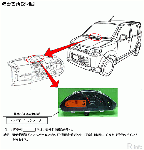 リコール情報（日産自動車 オッティ メーター類表示不良となる